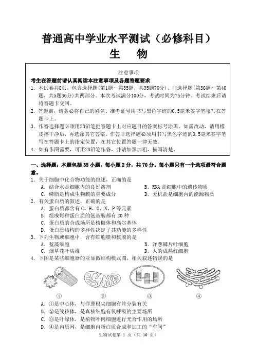江苏省南通市2016届普通高中学业水平测试生物练习试卷(必修)