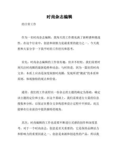 时尚杂志编辑
