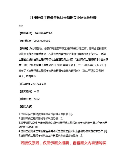 注册环保工程师考核认定新旧专业补充参照表