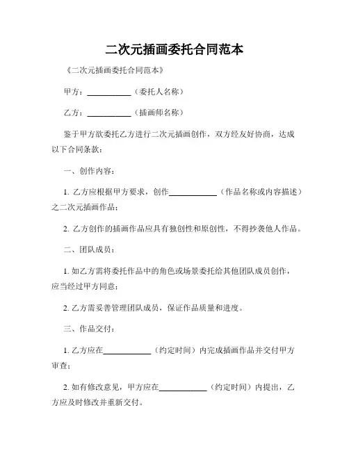 二次元插画委托合同范本