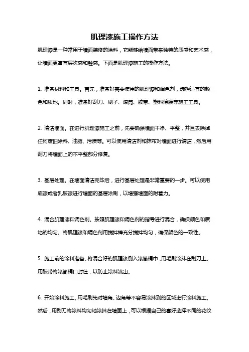 肌理漆施工操作方法