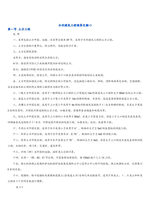 水利水电预算定额