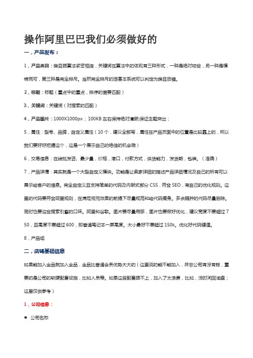 七达通科技：阿里巴巴操作指南