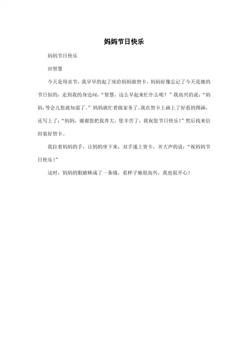 妈妈节日快乐_小学二年级作文200字