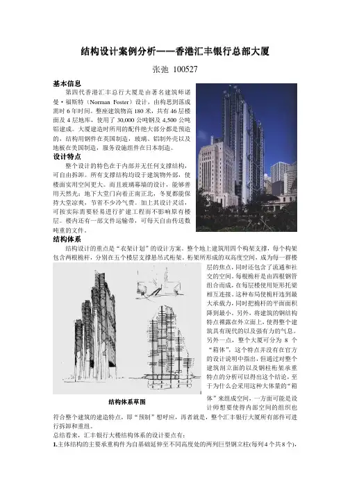 香港汇丰银行大厦结构案例分析