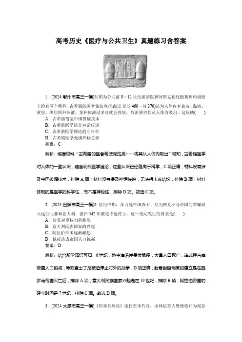 高考历史《医疗与公共卫生》真题练习含答案