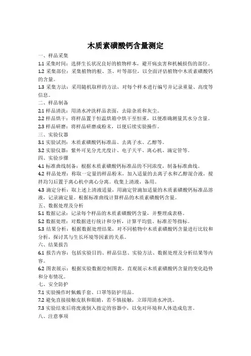 木质素磺酸钙含量测定