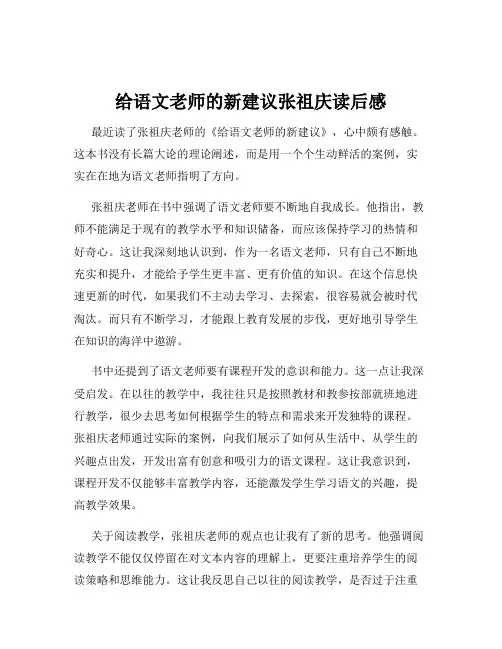 给语文老师的新建议张祖庆读后感