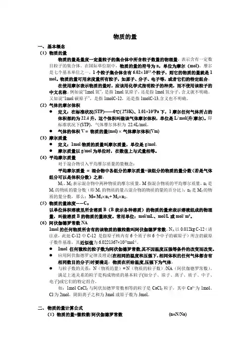 物质的量