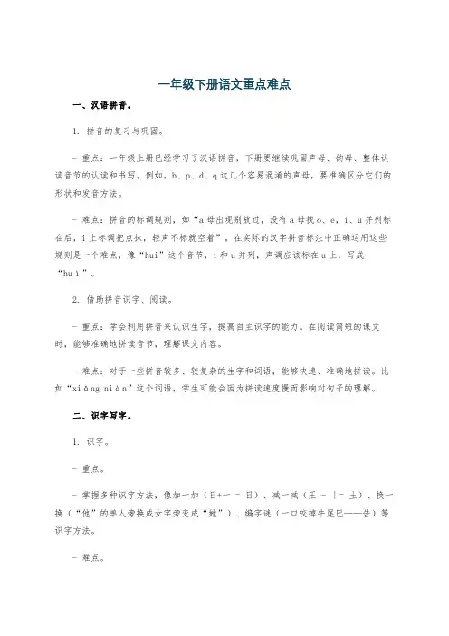 一年级下册语文重点难点