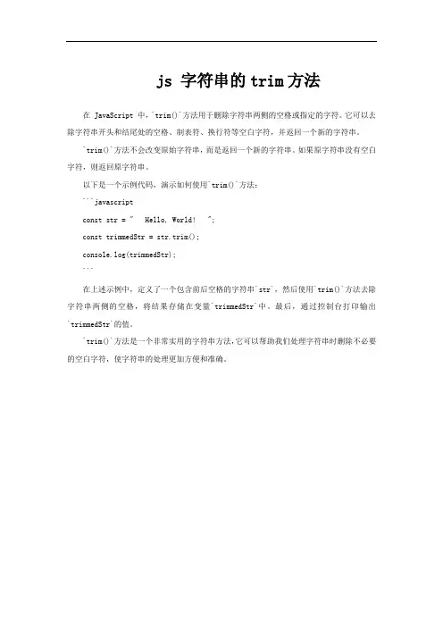 js 字符串的trim方法