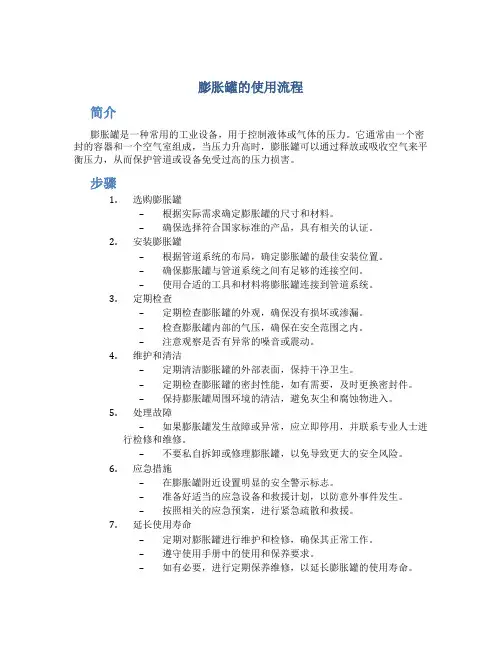 膨胀罐的使用流程