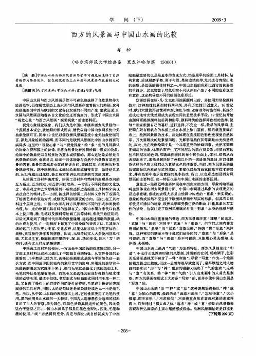 西方的风景画与中国山水画的比较