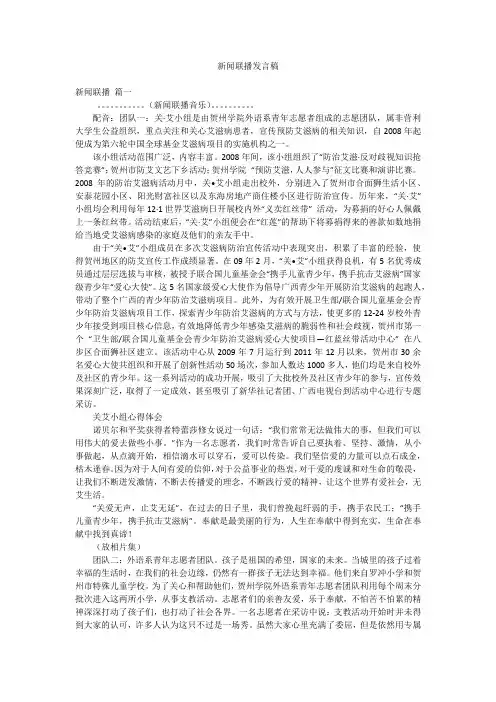 新闻联播发言稿