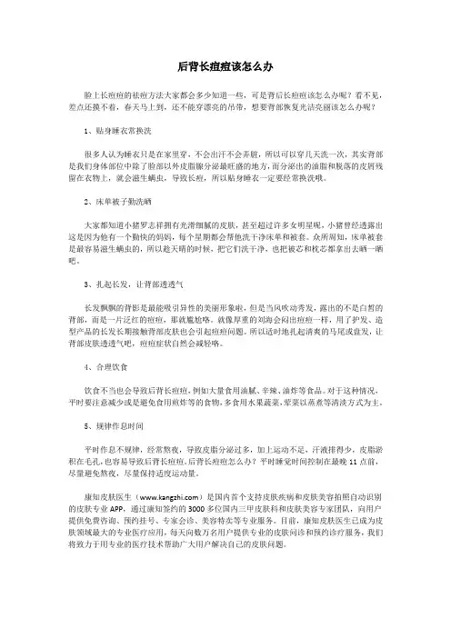 后背长痘痘该怎么办
