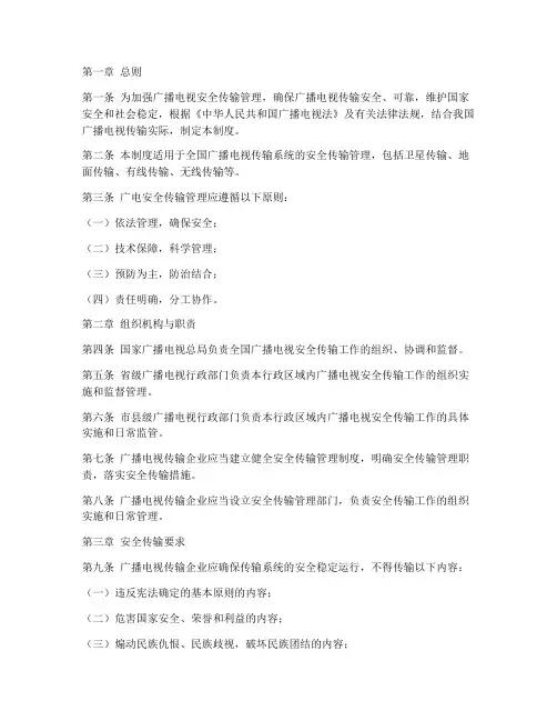 广电安全传输管理制度