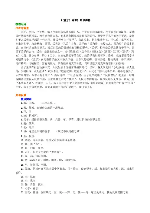 初中语文 知识点考点解析含答案 《〈孟子〉两章》知识讲解