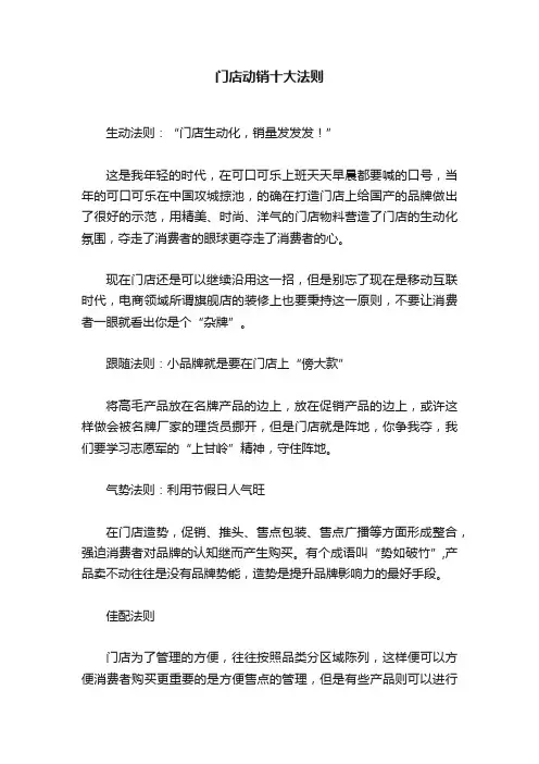 门店动销十大法则