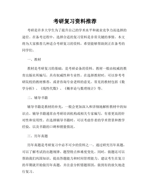考研复习资料推荐
