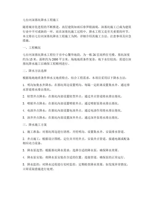 七台河深基坑降水工程施工