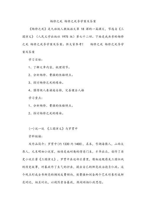 杨修之死 杨修之死导学案及答案