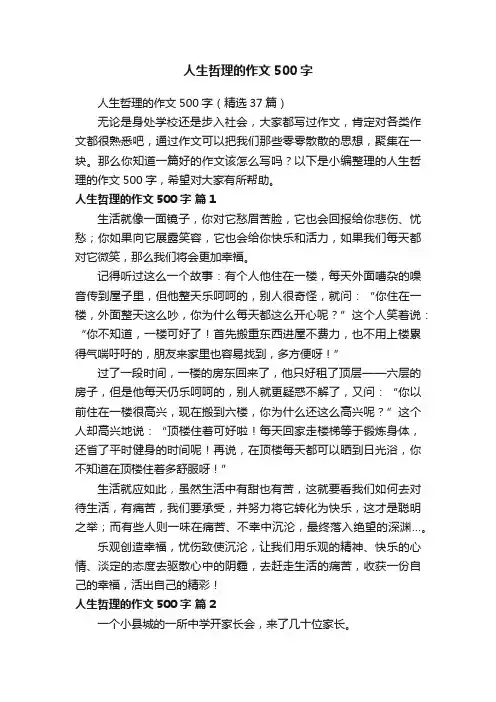人生哲理的作文500字