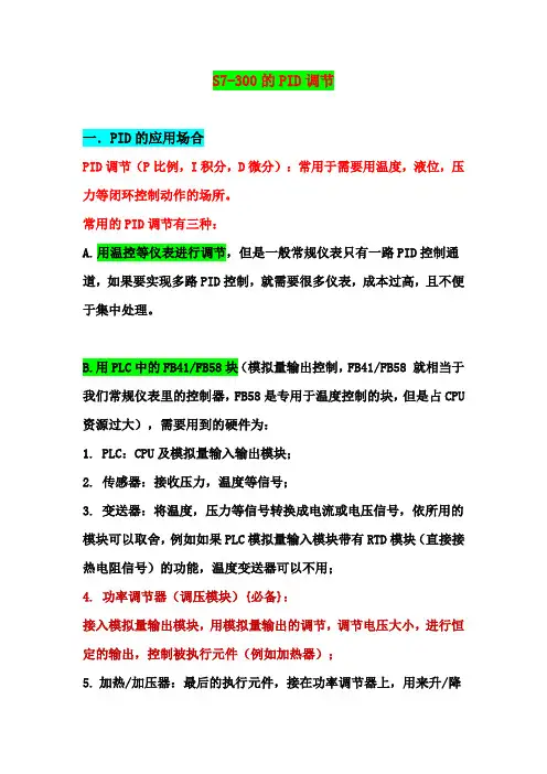 PID调节-指令用法与设置步骤-模拟量和PWM-自编