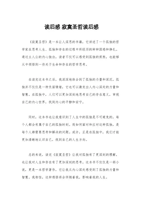 读后感 寂寞圣哲读后感