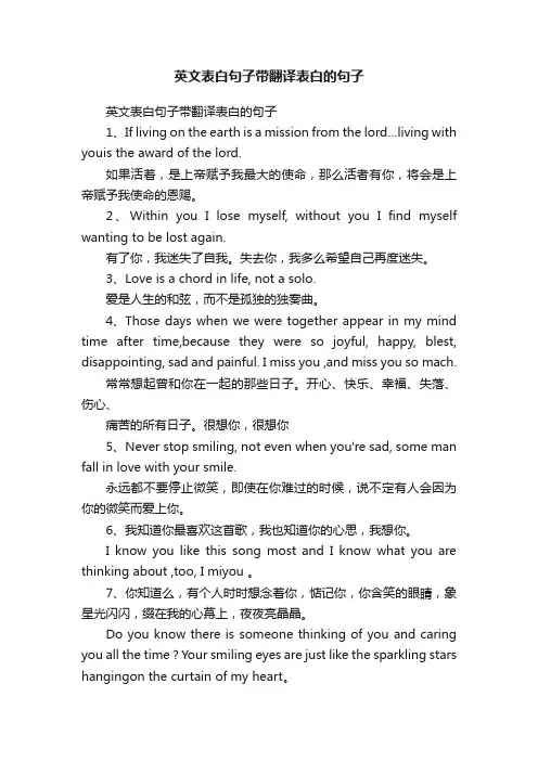 英文表白句子带翻译表白的句子