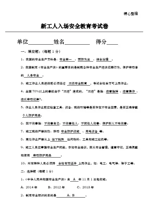 新工人入场安全教育考试卷(含答案)