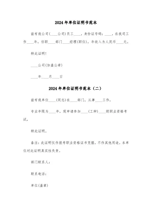 2024年单位证明书范本(三篇)