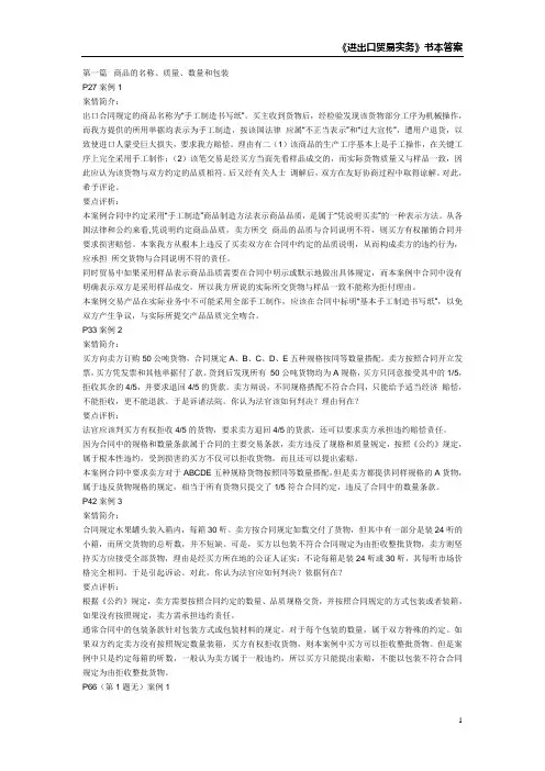 《进出口贸易实务》书本答案