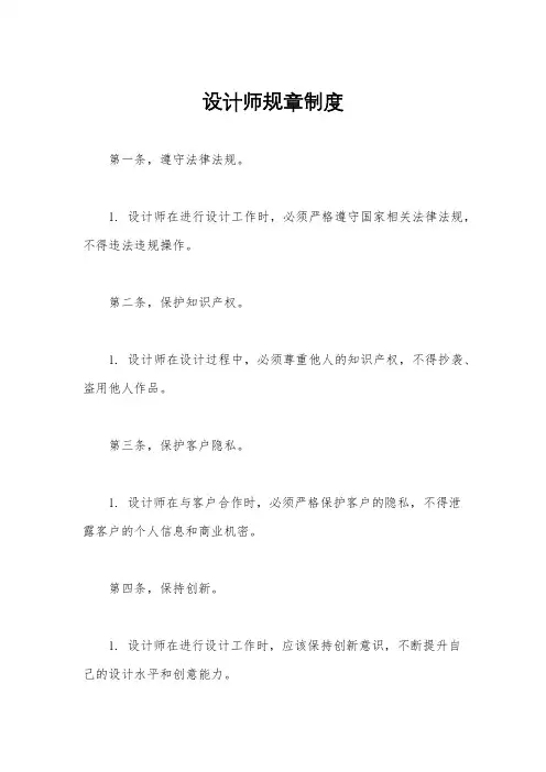 设计师规章制度