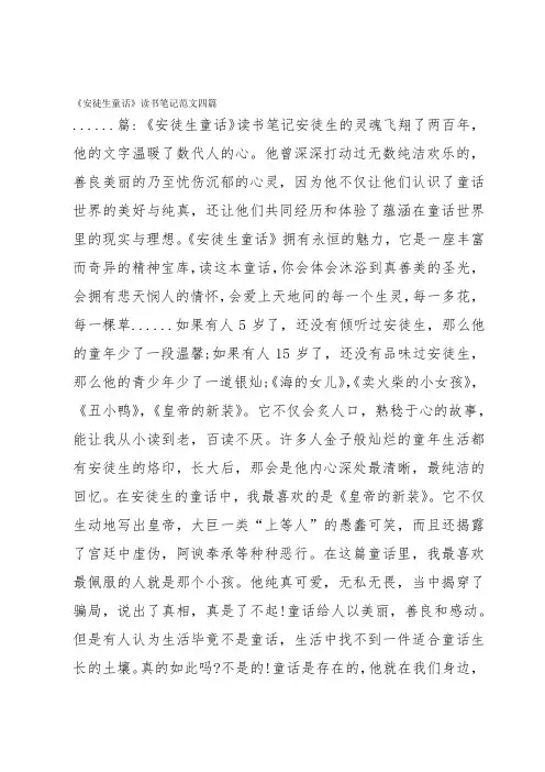 《安徒生童话》读书笔记范文四篇