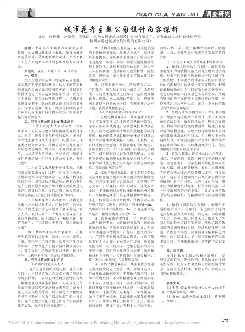 城市花卉主题公园设计内容探析_施俊雅