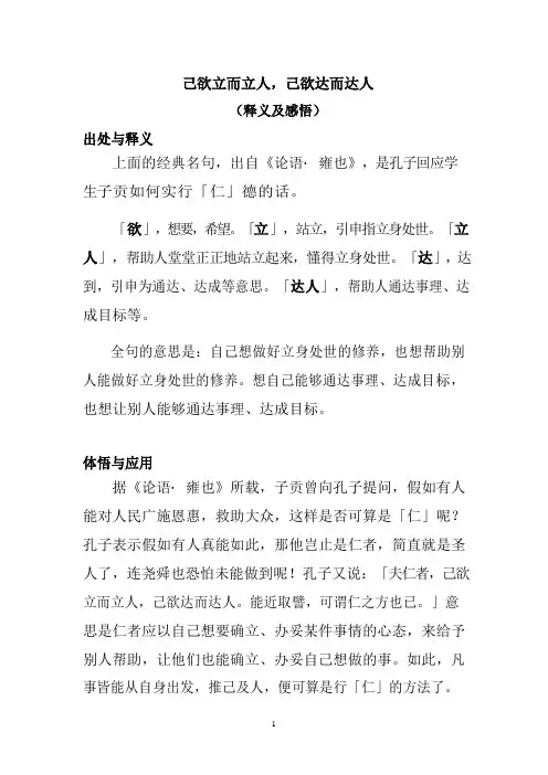 己欲立而立人,己欲达而达人读后感