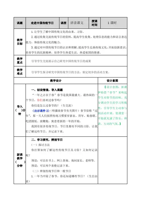 部编人教版三年级语文下册《综合性学习：中华传统节日》教案含教学反思和作业设计