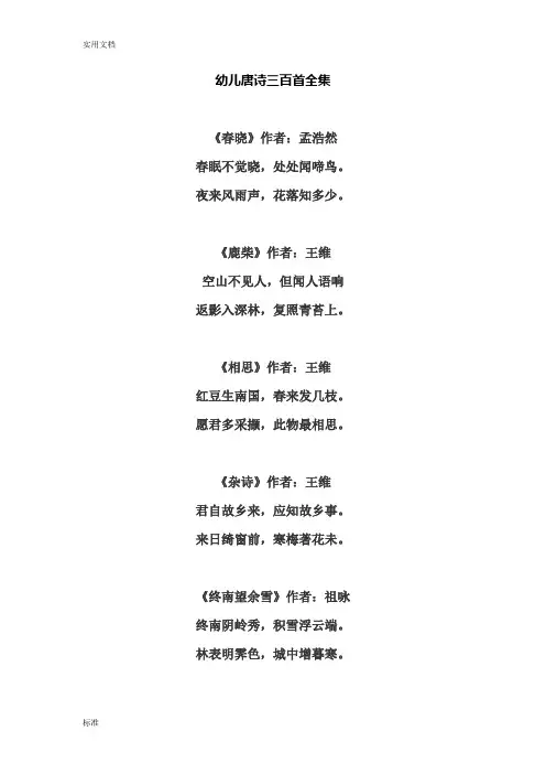 幼儿唐诗三百首全集