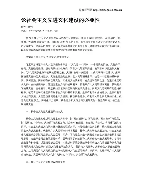 论社会主义先进文化建设的必要性