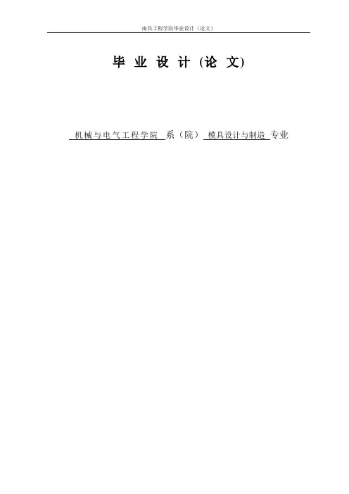 模具设计与制造专业毕业论文