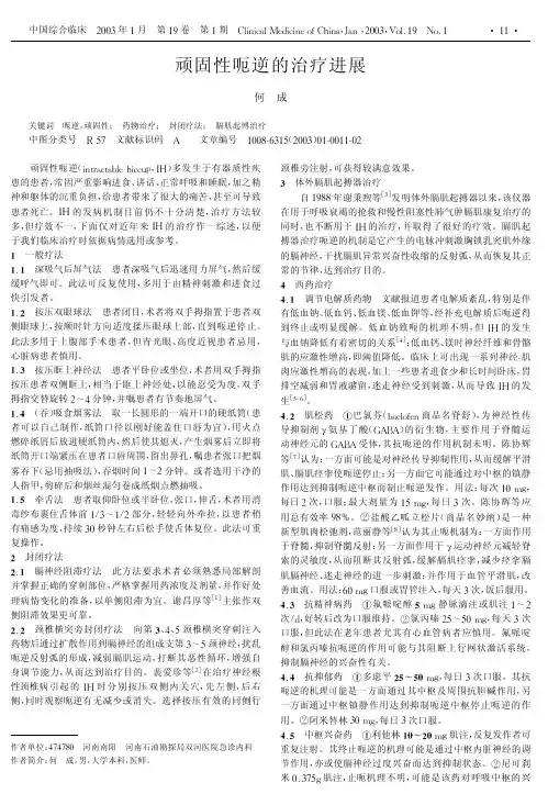 顽固性呃逆的治疗进展