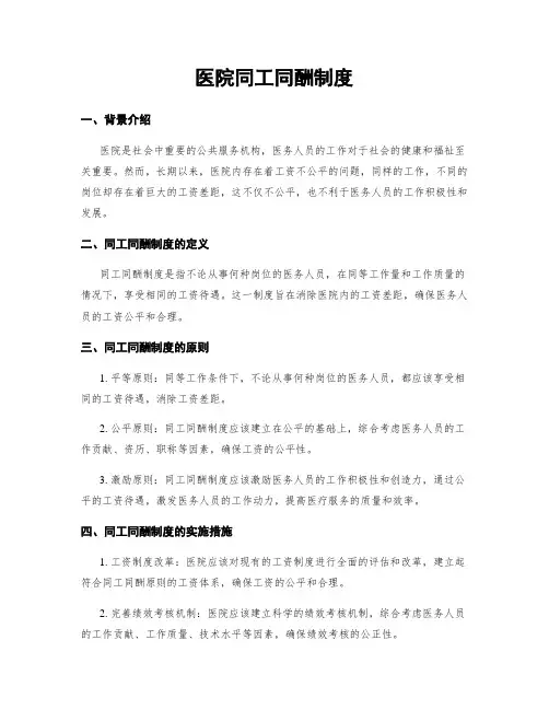 医院同工同酬制度