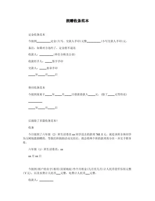 捐赠收条范本