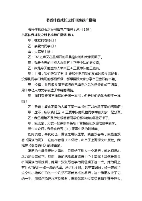 书香伴我成长之好书推荐广播稿