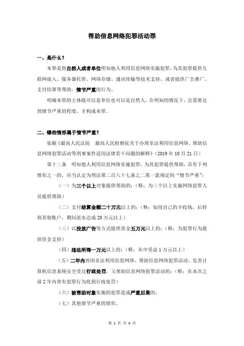 帮助信息网络犯罪活动罪认定