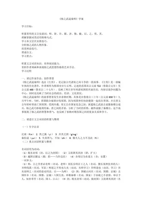 4.《烛之武退秦师》学案   2023-2024学年统编版高中语文必修下册