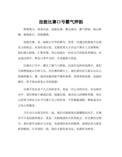 技能比赛口号霸气押韵