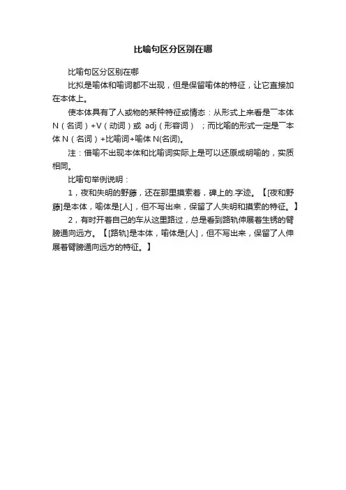 比喻句区分区别在哪