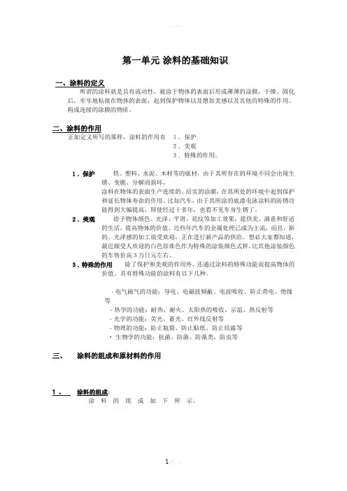 涂料基础知识