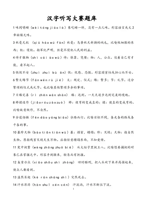 汉字听写大赛成语介绍